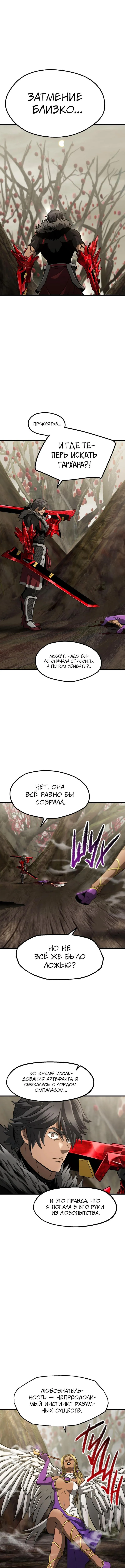 Страница 6 главы 257 манги Король меча / Latna Saga: Survival of a Sword King