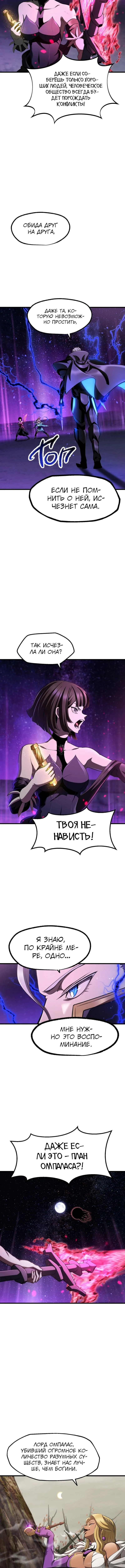 Страница 9 главы 257 манги Король меча / Latna Saga: Survival of a Sword King