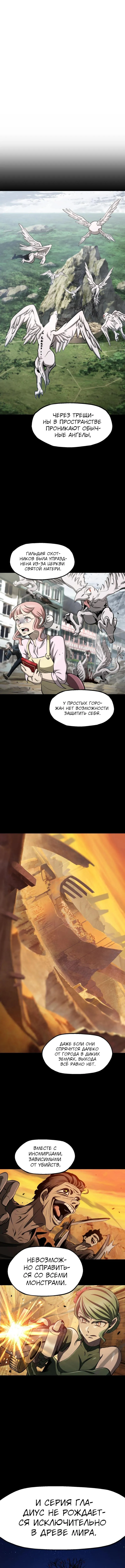 Страница 12 главы 257 манги Король меча / Latna Saga: Survival of a Sword King
