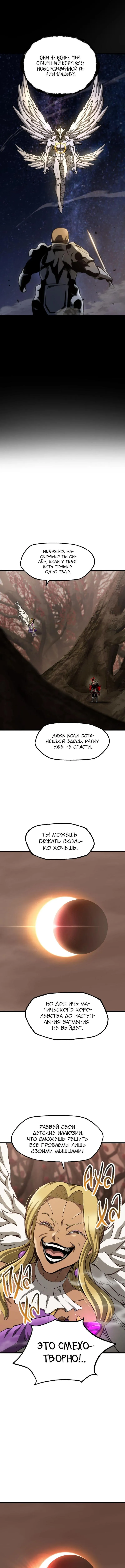 Страница 14 главы 257 манги Король меча / Latna Saga: Survival of a Sword King
