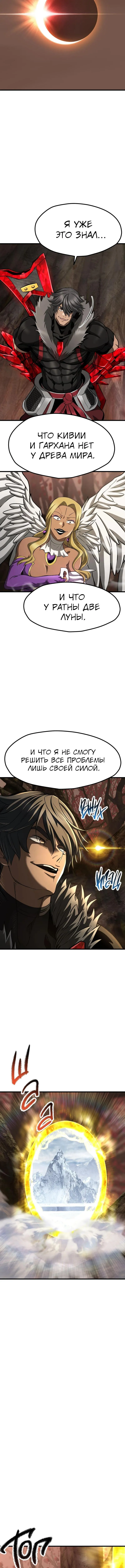 Страница 15 главы 257 манги Король меча / Latna Saga: Survival of a Sword King