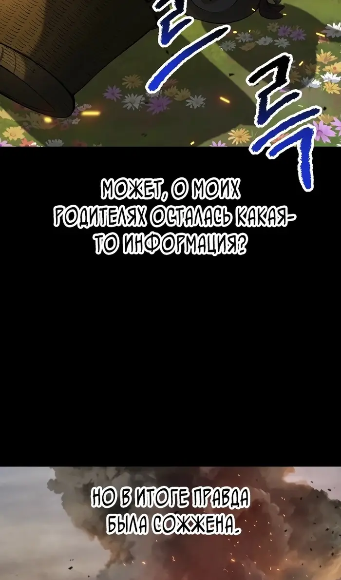 Страница 8 главы 243 манги Король меча / Latna Saga: Survival of a Sword King