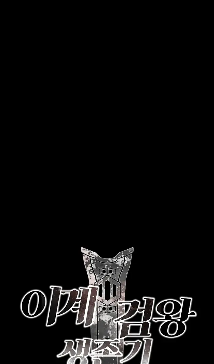 Страница 10 главы 243 манги Король меча / Latna Saga: Survival of a Sword King