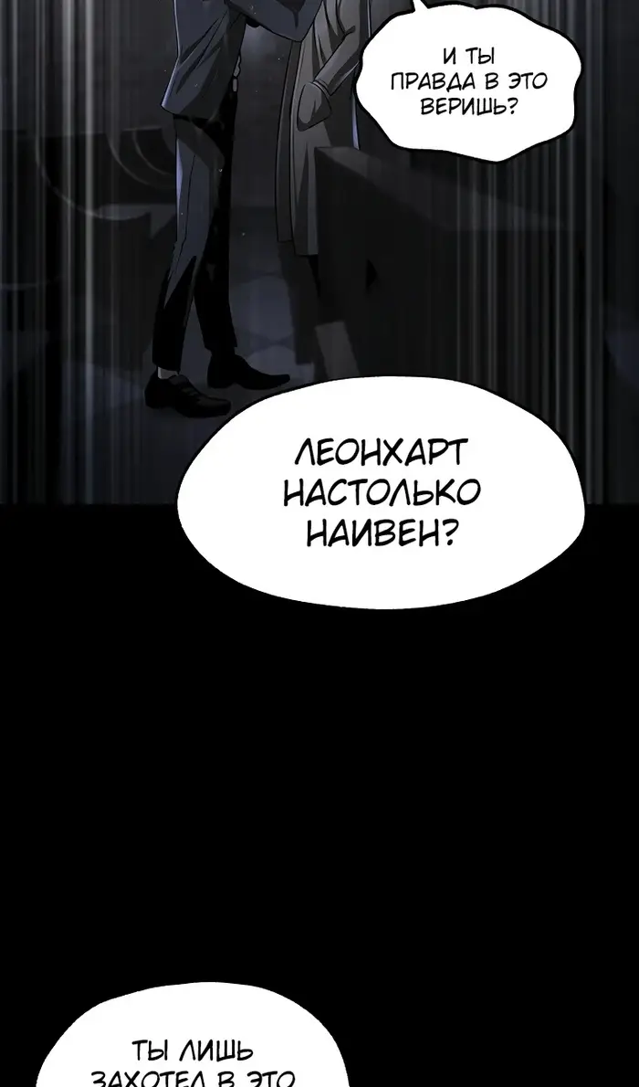 Страница 21 главы 243 манги Король меча / Latna Saga: Survival of a Sword King