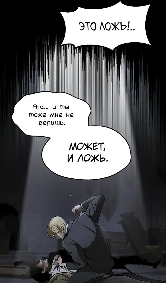 Страница 60 главы 243 манги Король меча / Latna Saga: Survival of a Sword King