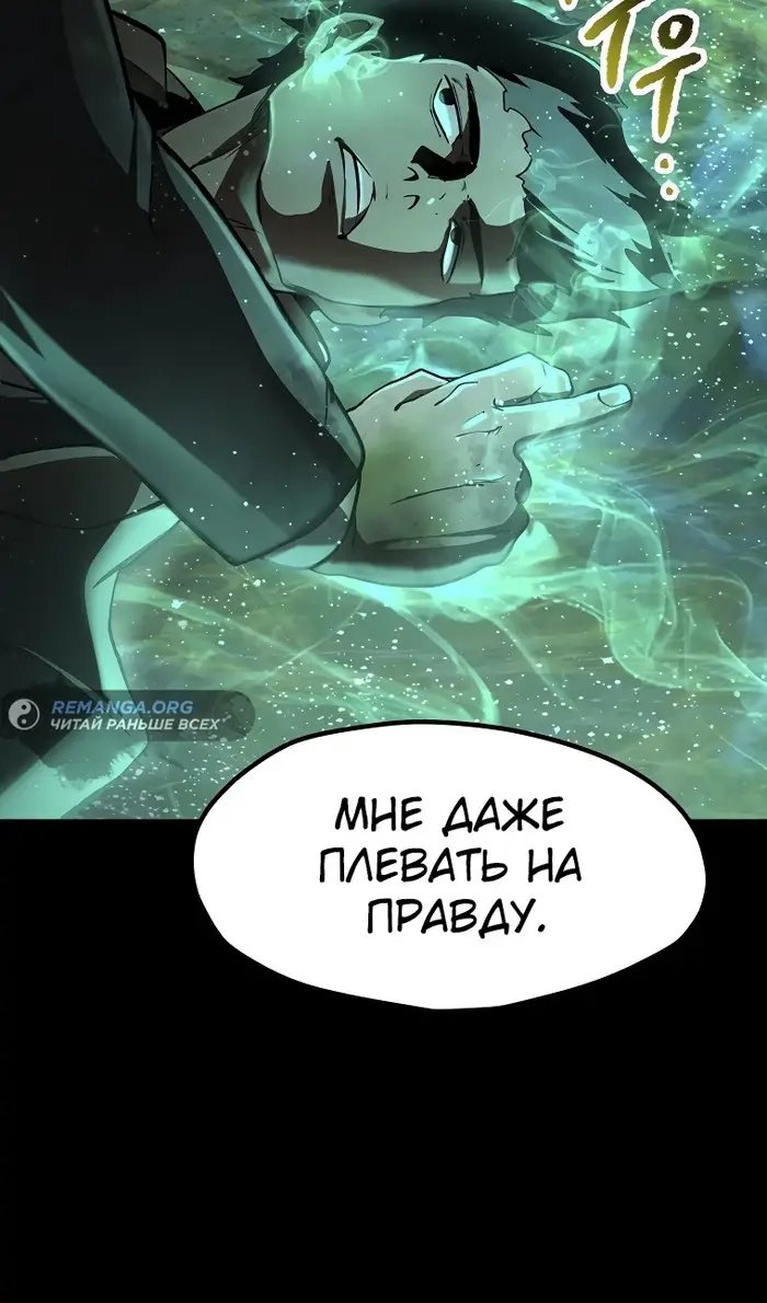 Страница 69 главы 243 манги Король меча / Latna Saga: Survival of a Sword King