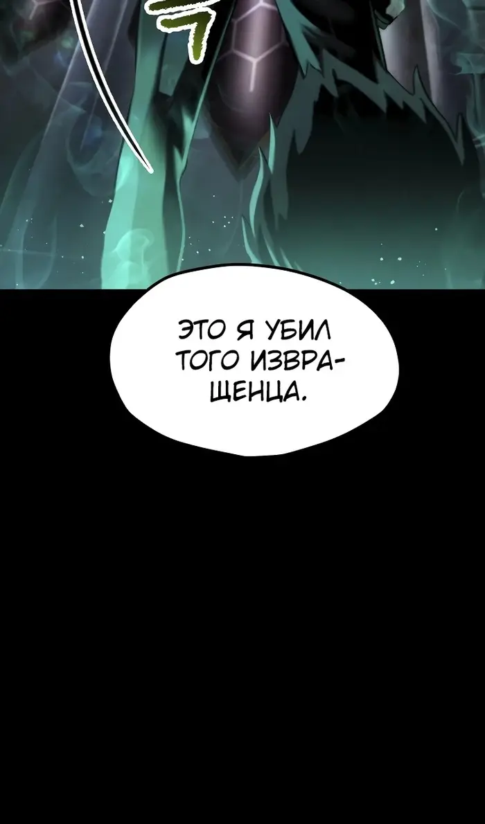 Страница 71 главы 243 манги Король меча / Latna Saga: Survival of a Sword King