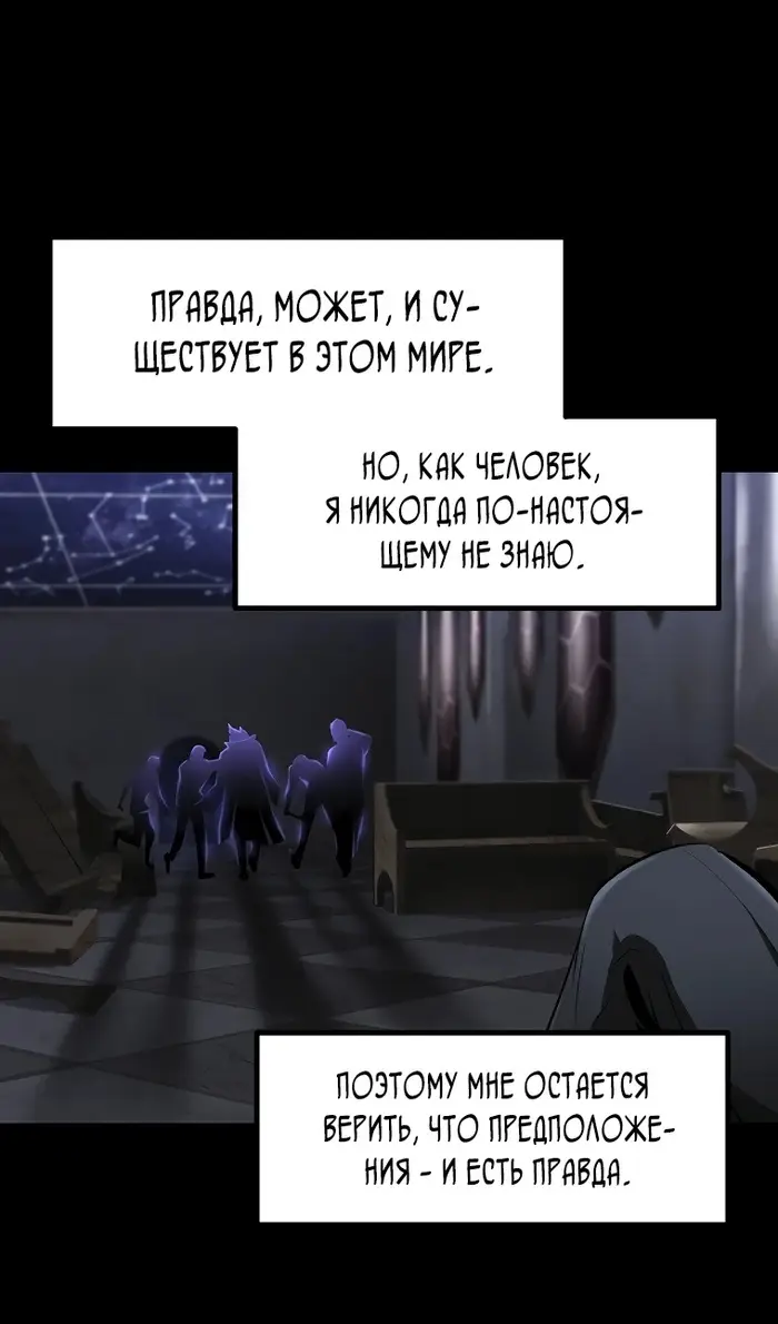 Страница 74 главы 243 манги Король меча / Latna Saga: Survival of a Sword King