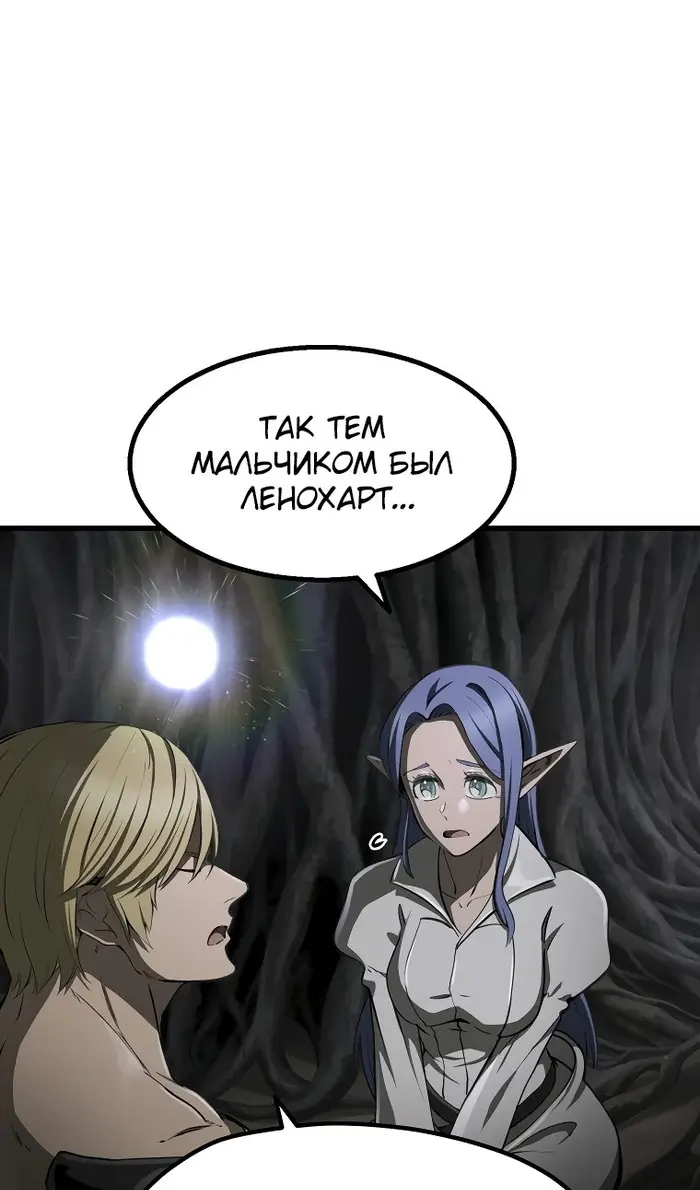 Страница 82 главы 243 манги Король меча / Latna Saga: Survival of a Sword King