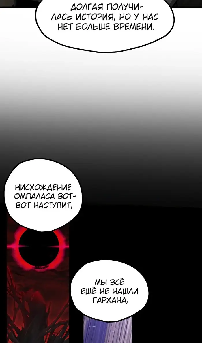 Страница 83 главы 243 манги Король меча / Latna Saga: Survival of a Sword King