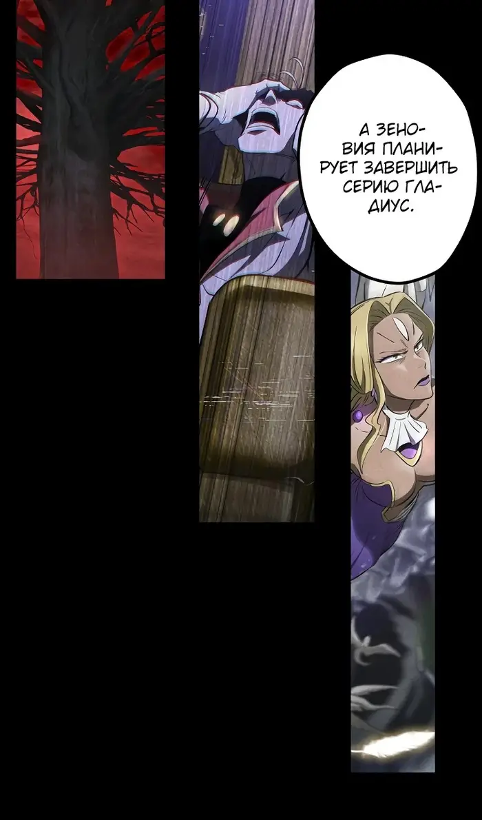 Страница 84 главы 243 манги Король меча / Latna Saga: Survival of a Sword King