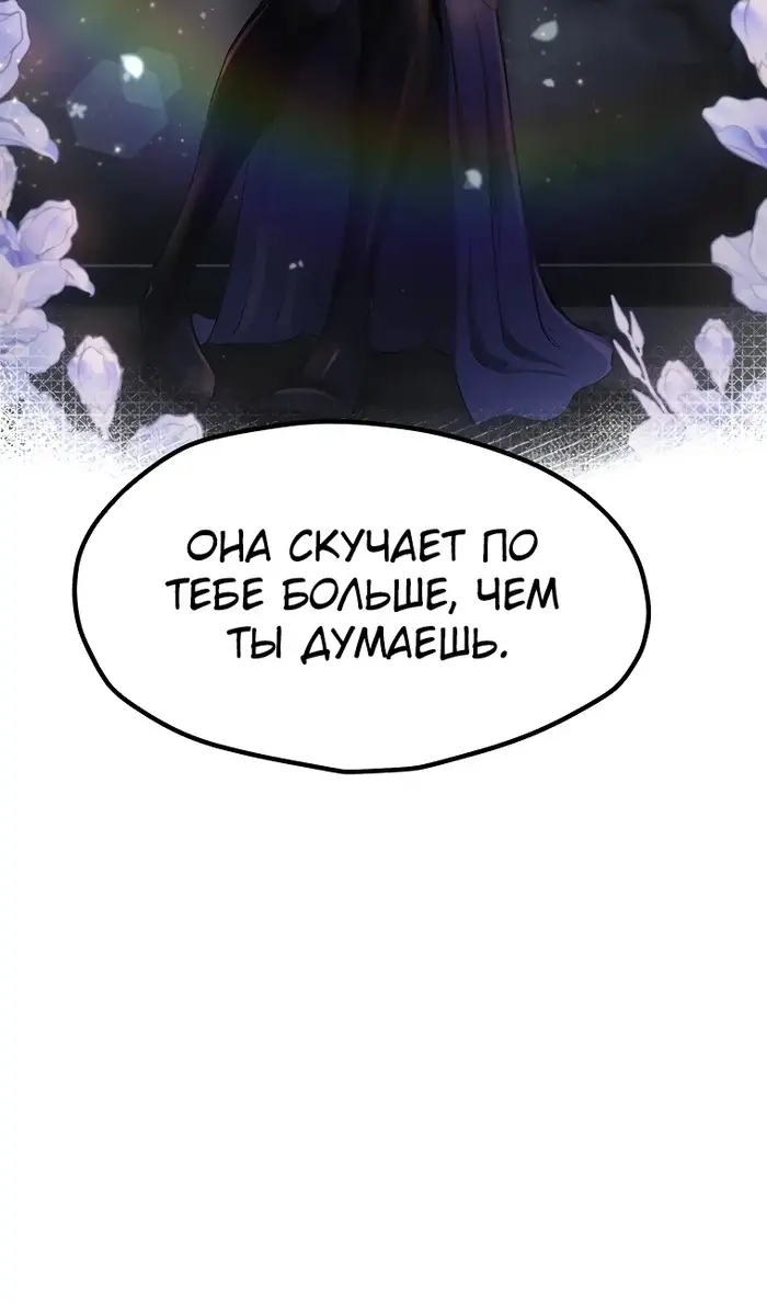 Страница 92 главы 243 манги Король меча / Latna Saga: Survival of a Sword King