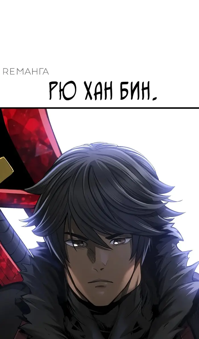 Страница 93 главы 243 манги Король меча / Latna Saga: Survival of a Sword King