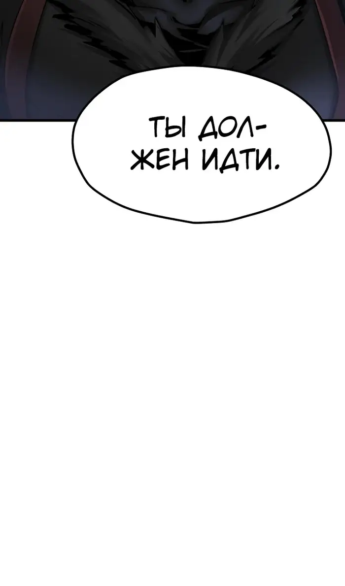 Страница 94 главы 243 манги Король меча / Latna Saga: Survival of a Sword King