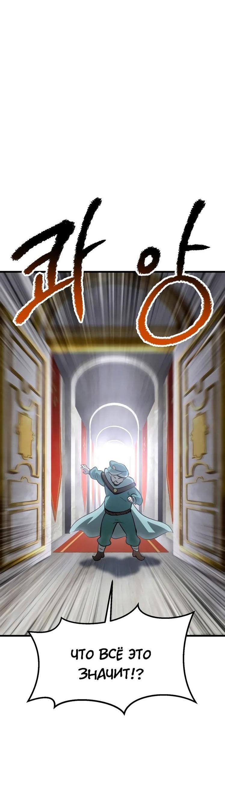 Страница 46 главы 192 манги Король меча / Latna Saga: Survival of a Sword King