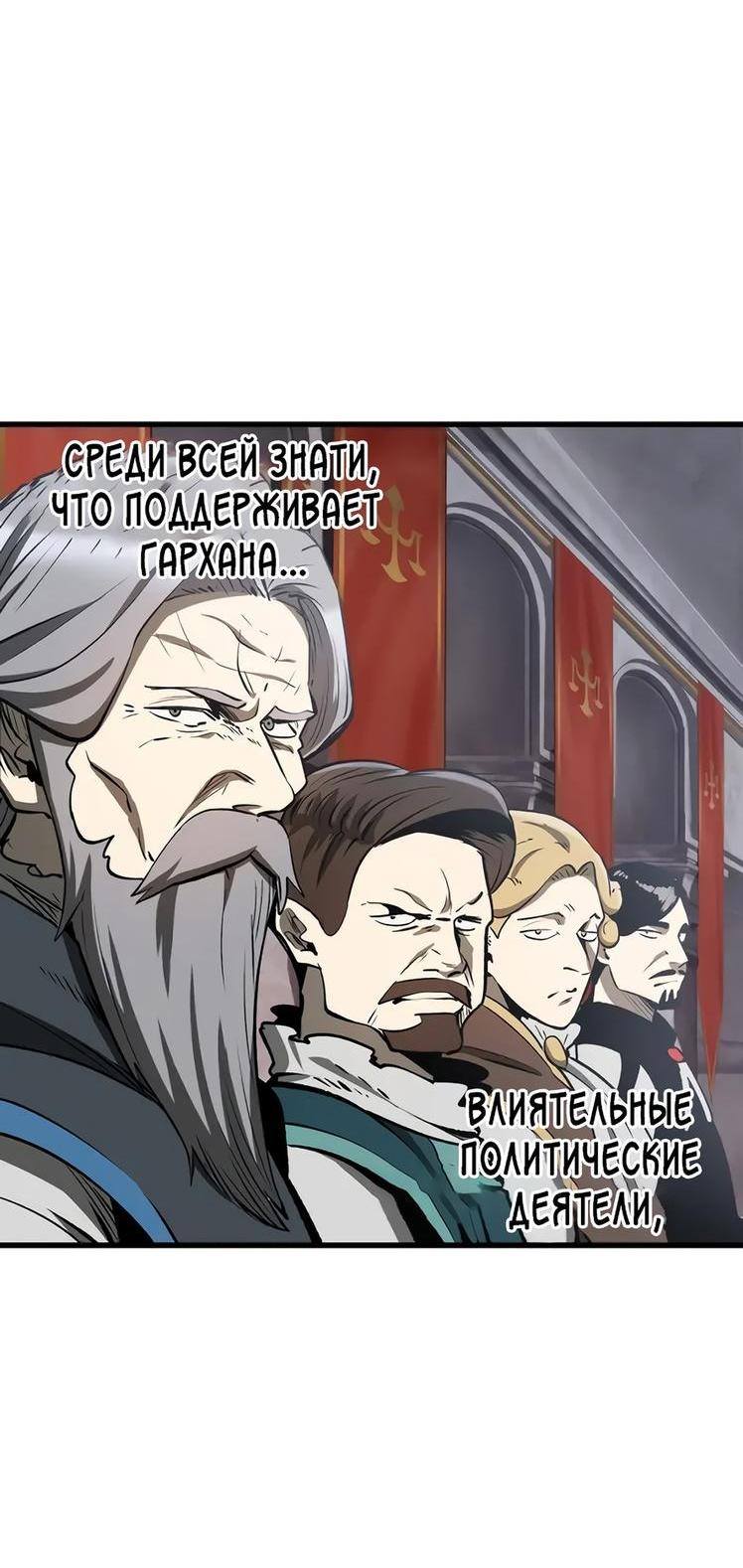 Страница 51 главы 192 манги Король меча / Latna Saga: Survival of a Sword King