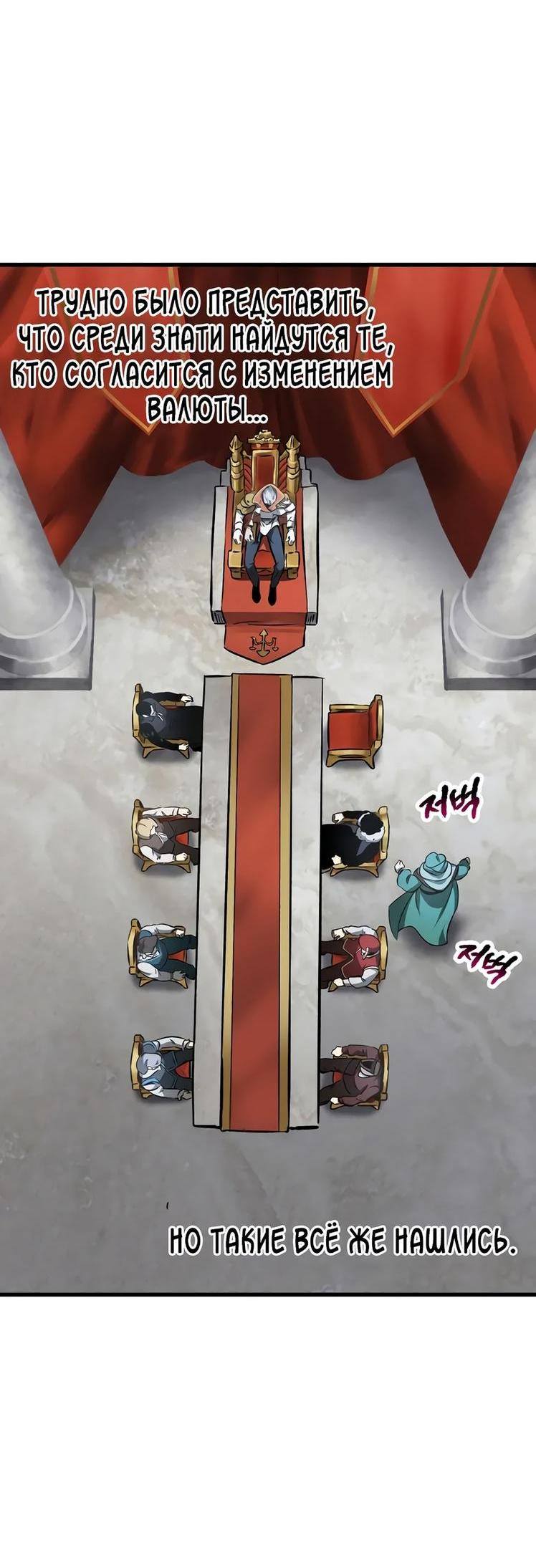 Страница 55 главы 192 манги Король меча / Latna Saga: Survival of a Sword King