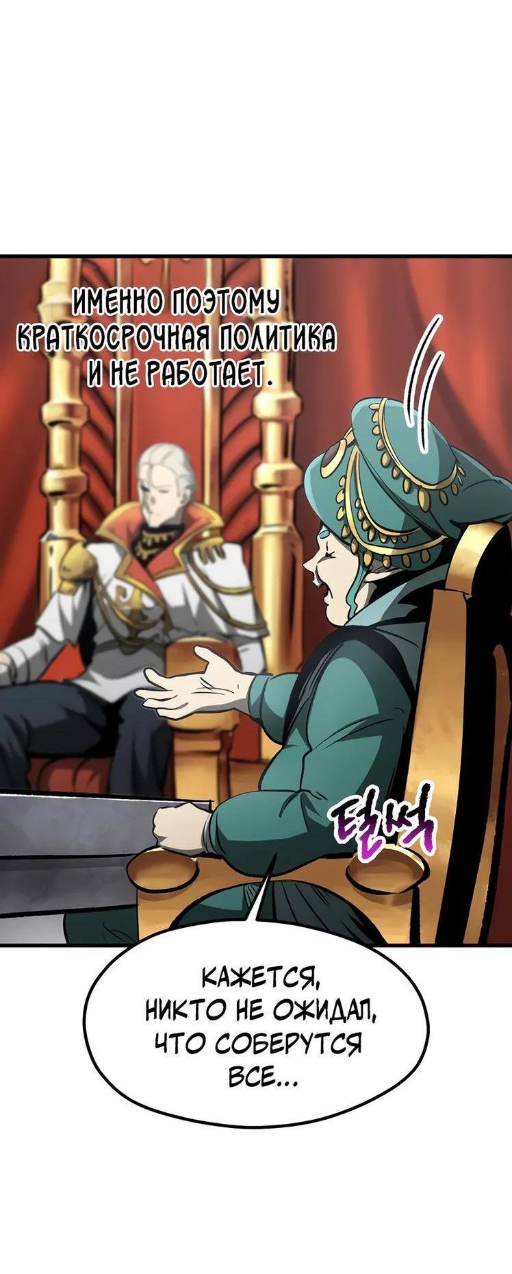 Страница 56 главы 192 манги Король меча / Latna Saga: Survival of a Sword King