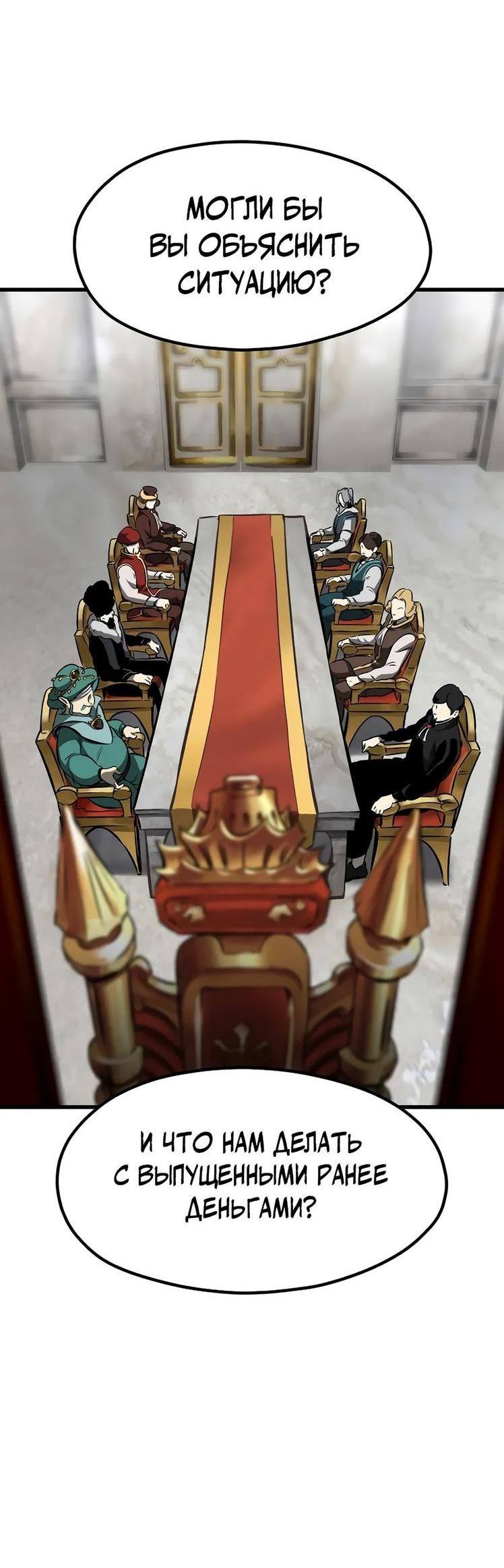 Страница 57 главы 192 манги Король меча / Latna Saga: Survival of a Sword King