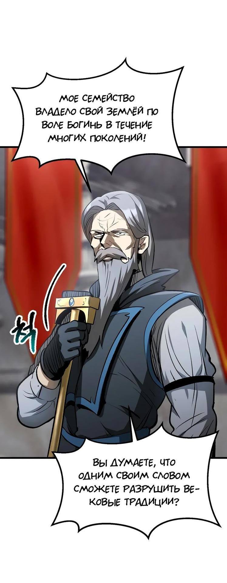 Страница 65 главы 192 манги Король меча / Latna Saga: Survival of a Sword King