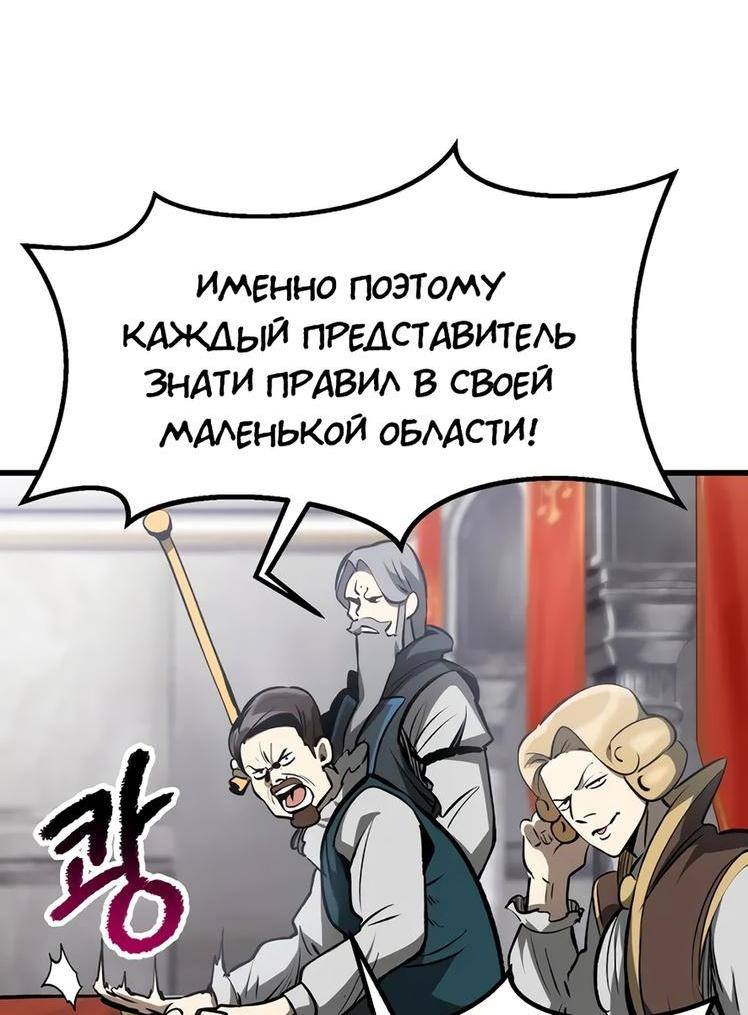 Страница 66 главы 192 манги Король меча / Latna Saga: Survival of a Sword King