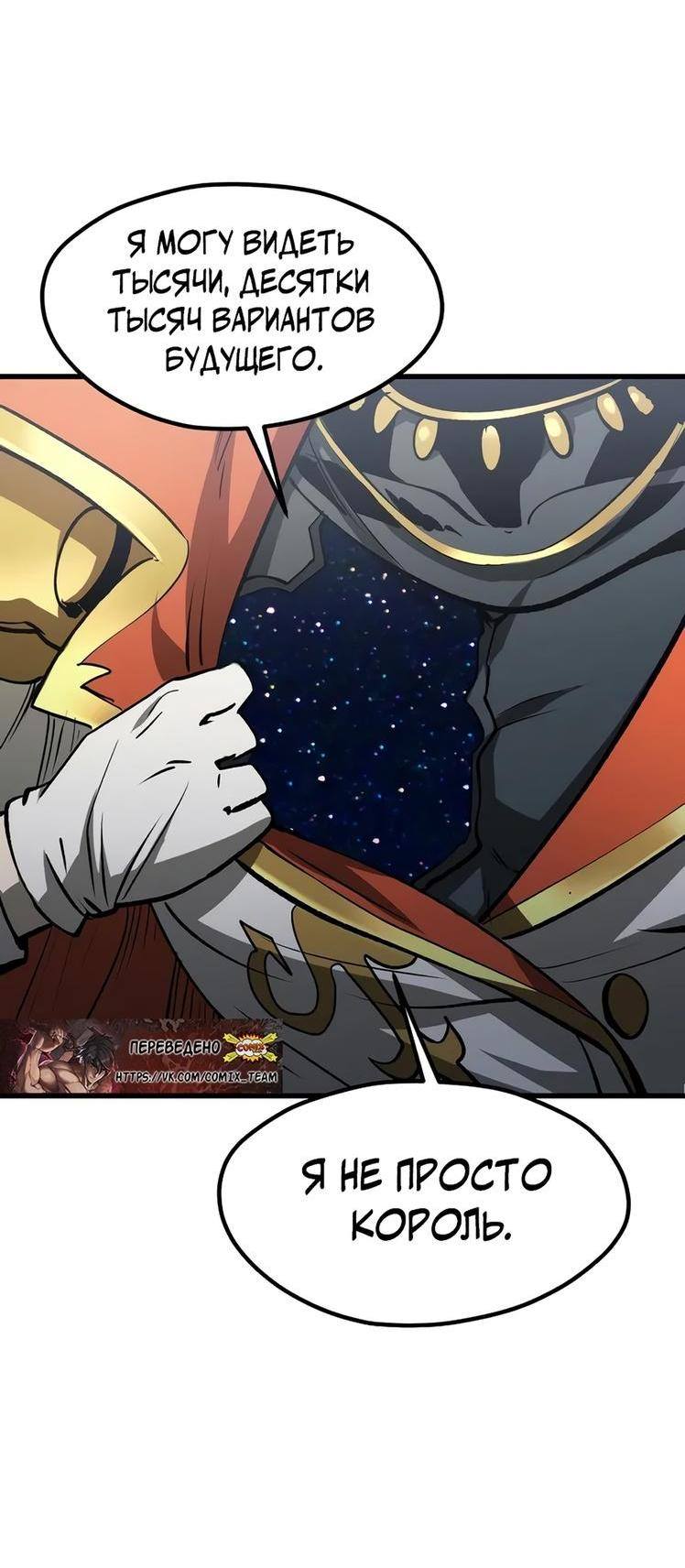 Страница 71 главы 192 манги Король меча / Latna Saga: Survival of a Sword King