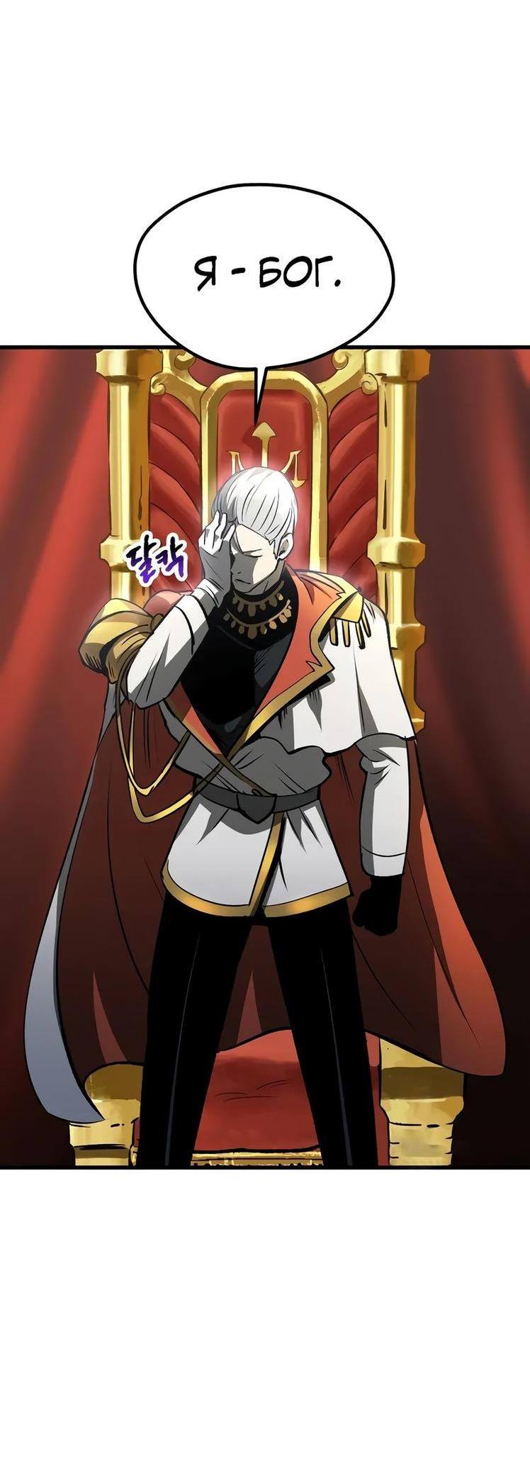 Страница 72 главы 192 манги Король меча / Latna Saga: Survival of a Sword King