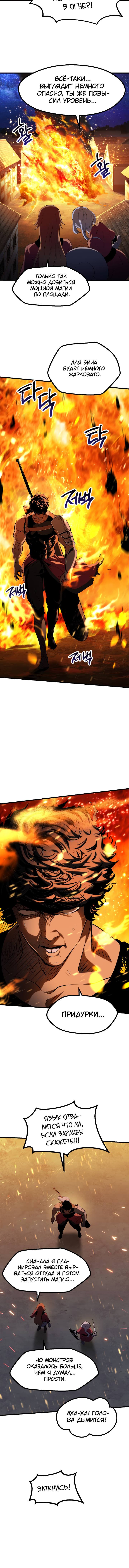 Страница 4 главы 83 манги Король меча / Latna Saga: Survival of a Sword King