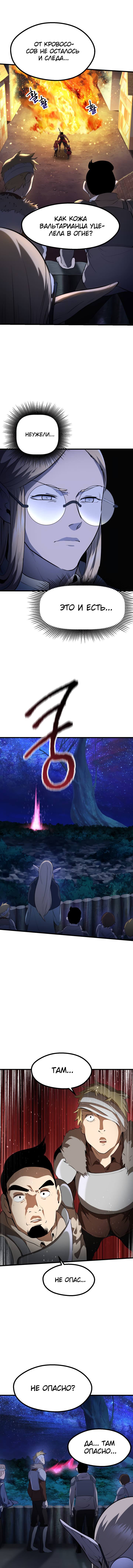 Страница 5 главы 83 манги Король меча / Latna Saga: Survival of a Sword King