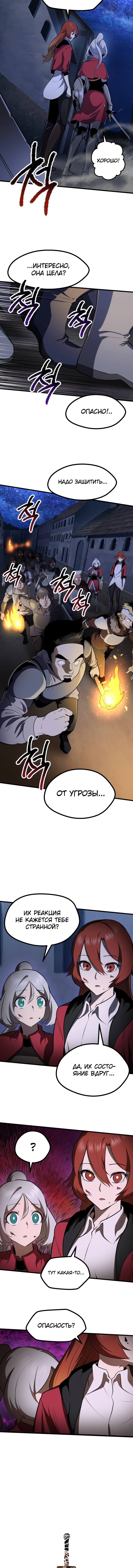 Страница 7 главы 83 манги Король меча / Latna Saga: Survival of a Sword King