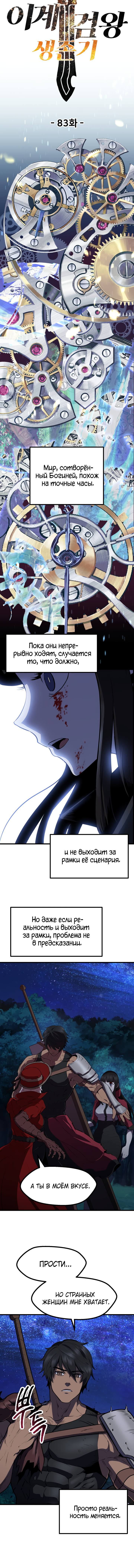 Страница 8 главы 83 манги Король меча / Latna Saga: Survival of a Sword King