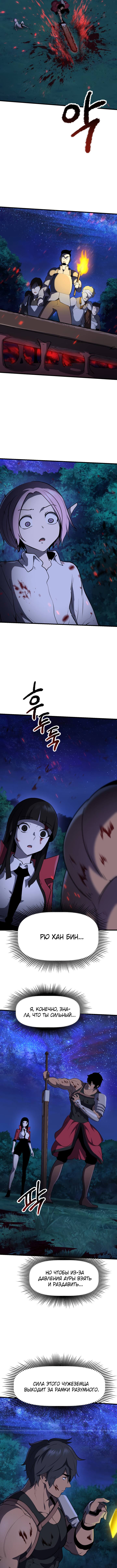 Страница 11 главы 83 манги Король меча / Latna Saga: Survival of a Sword King