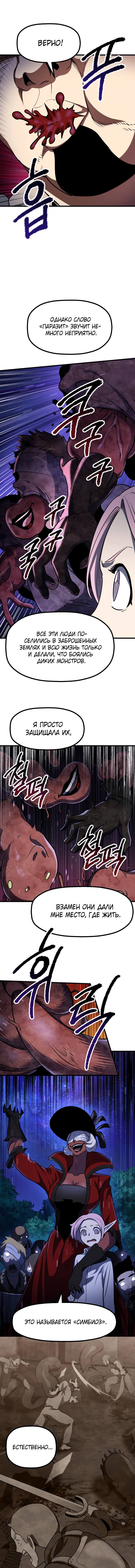 Страница 14 главы 83 манги Король меча / Latna Saga: Survival of a Sword King