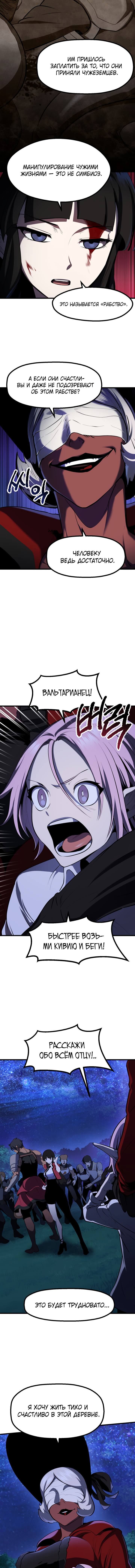 Страница 15 главы 83 манги Король меча / Latna Saga: Survival of a Sword King