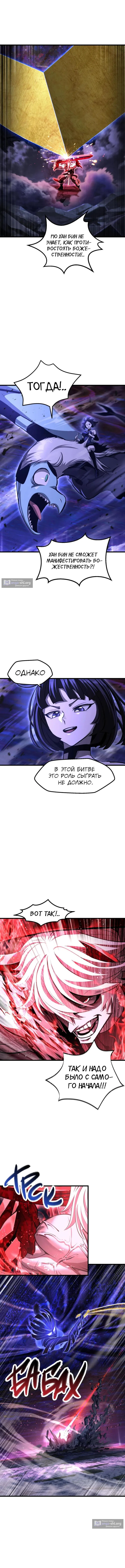 Страница 4 главы 264 манги Король меча / Latna Saga: Survival of a Sword King