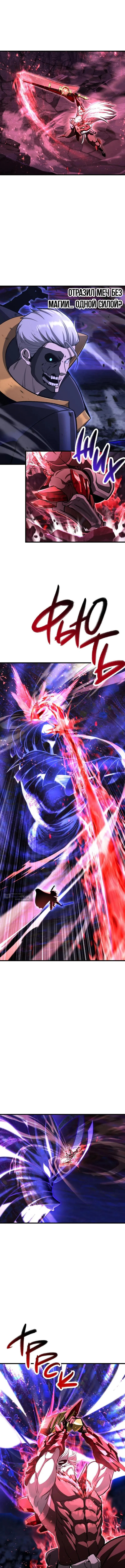 Страница 5 главы 264 манги Король меча / Latna Saga: Survival of a Sword King