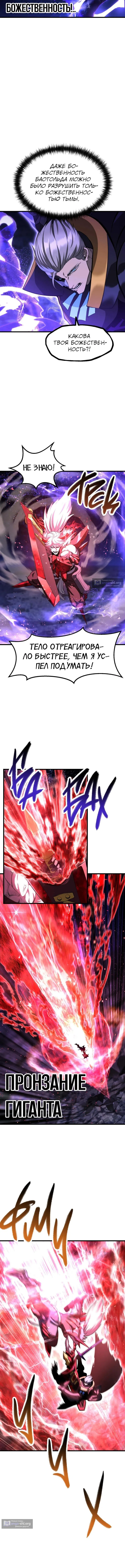 Страница 7 главы 264 манги Король меча / Latna Saga: Survival of a Sword King