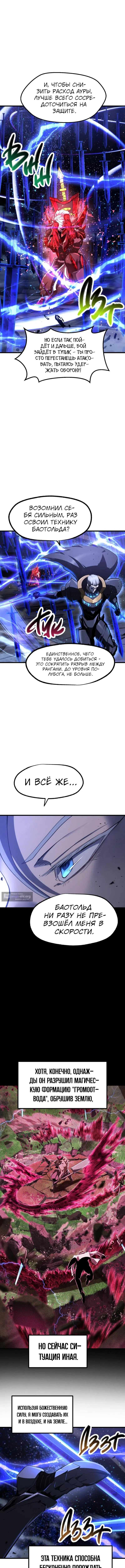 Страница 11 главы 264 манги Король меча / Latna Saga: Survival of a Sword King