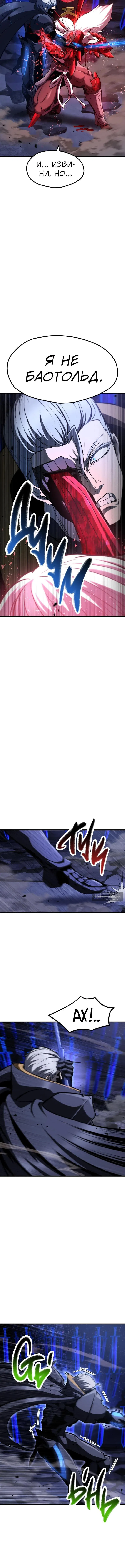 Страница 14 главы 264 манги Король меча / Latna Saga: Survival of a Sword King