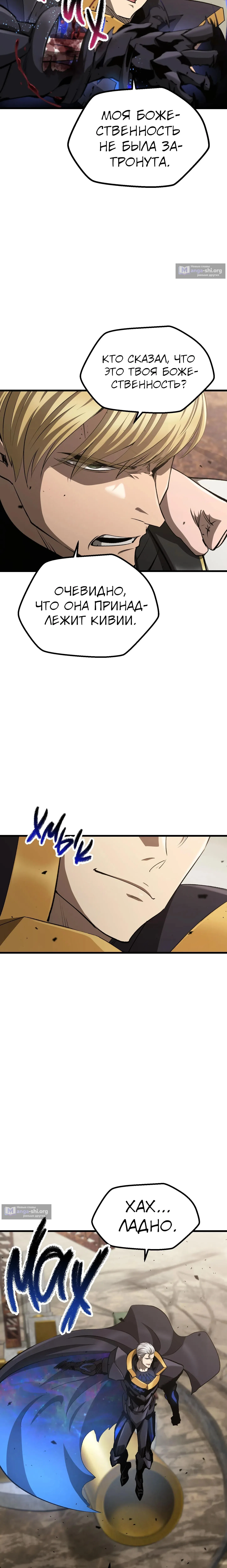 Страница 6 главы 275 манги Король меча / Latna Saga: Survival of a Sword King