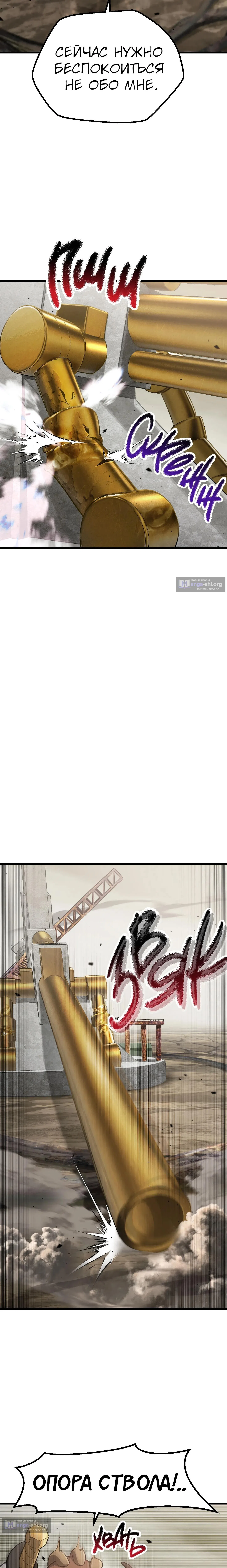 Страница 7 главы 275 манги Король меча / Latna Saga: Survival of a Sword King