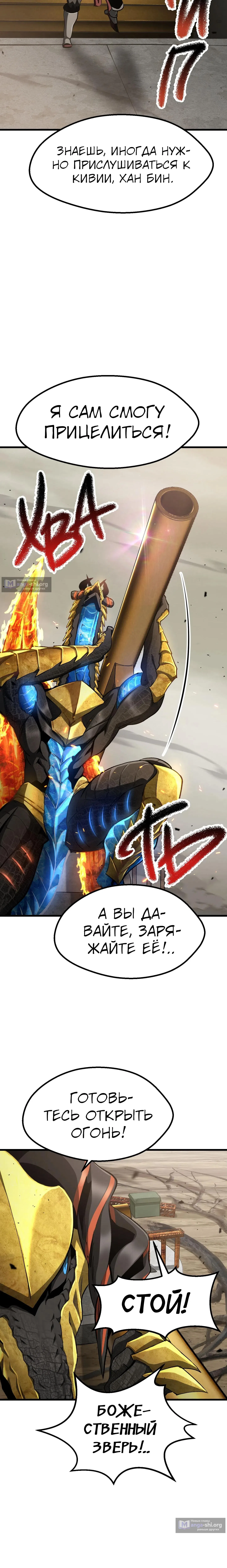 Страница 10 главы 275 манги Король меча / Latna Saga: Survival of a Sword King