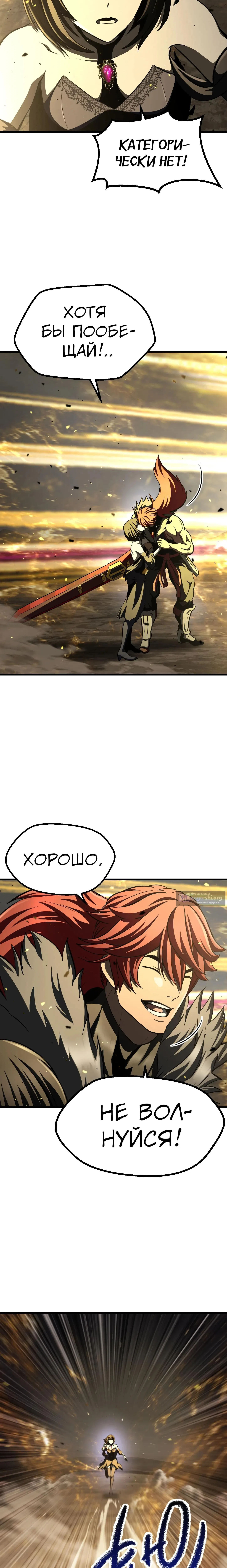 Страница 14 главы 275 манги Король меча / Latna Saga: Survival of a Sword King