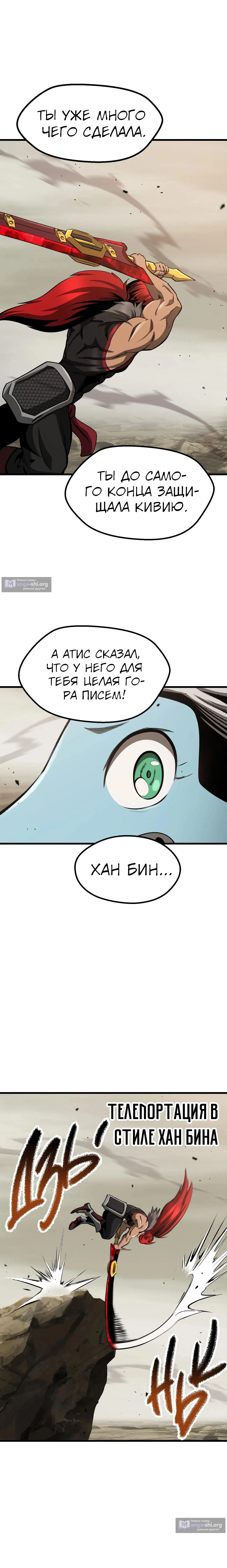 Страница 16 главы 275 манги Король меча / Latna Saga: Survival of a Sword King