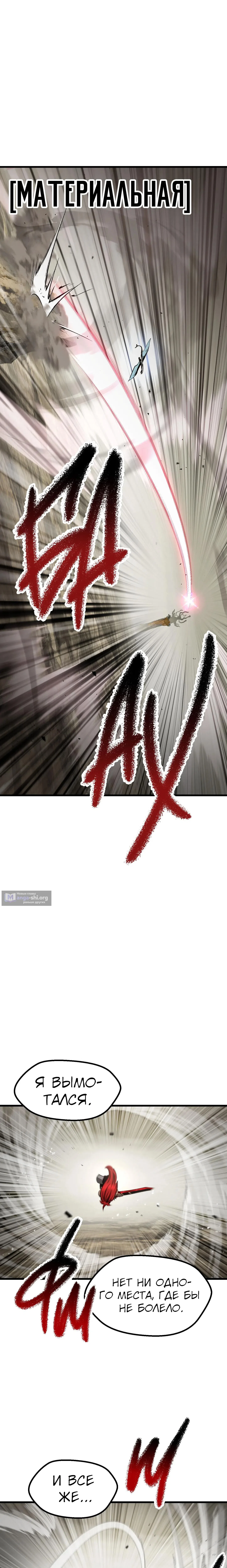 Страница 17 главы 275 манги Король меча / Latna Saga: Survival of a Sword King