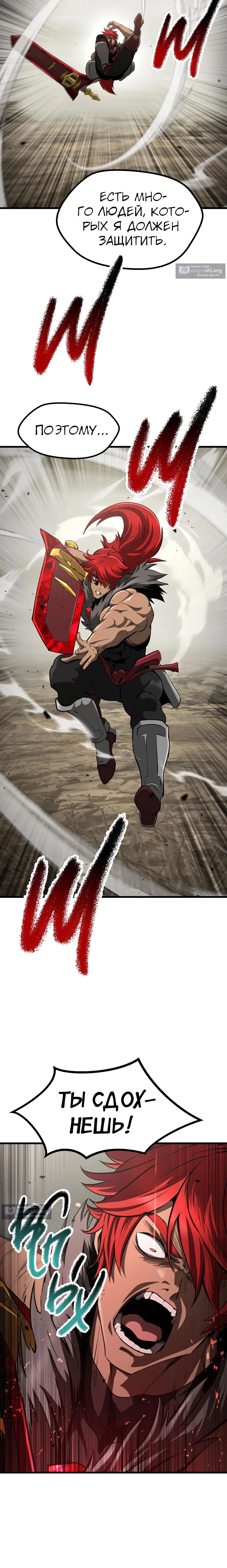 Страница 18 главы 275 манги Король меча / Latna Saga: Survival of a Sword King
