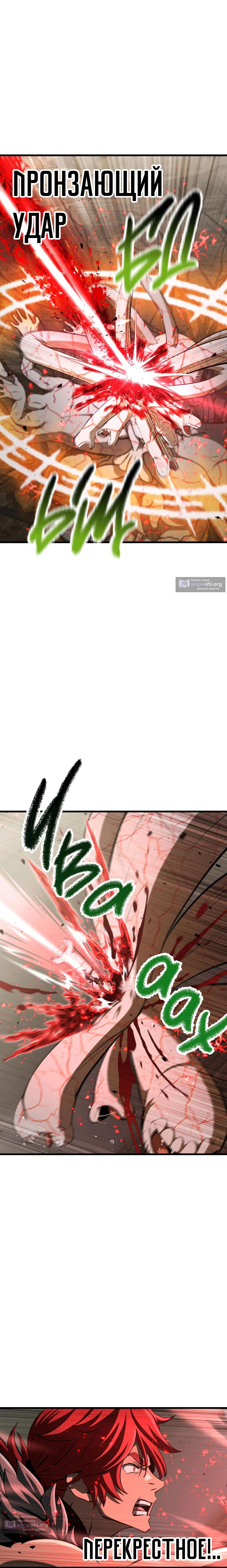 Страница 19 главы 275 манги Король меча / Latna Saga: Survival of a Sword King