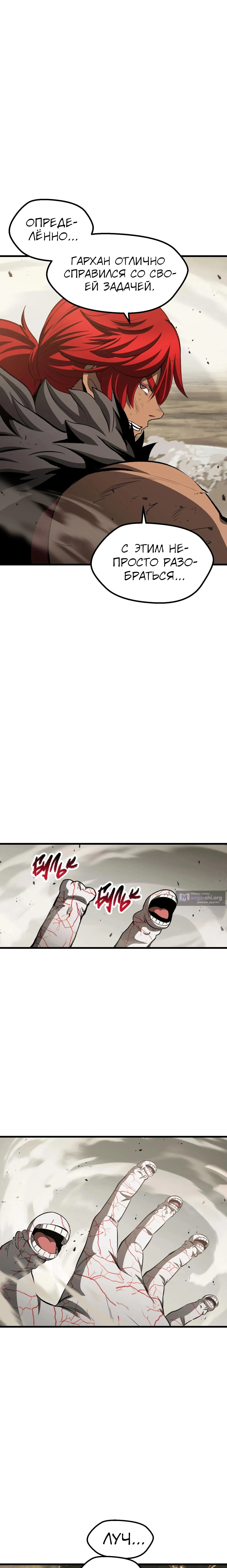 Страница 26 главы 275 манги Король меча / Latna Saga: Survival of a Sword King