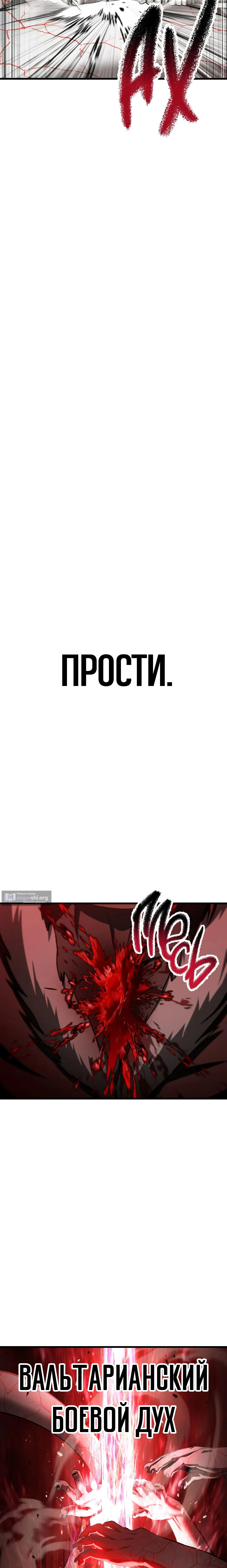 Страница 29 главы 275 манги Король меча / Latna Saga: Survival of a Sword King