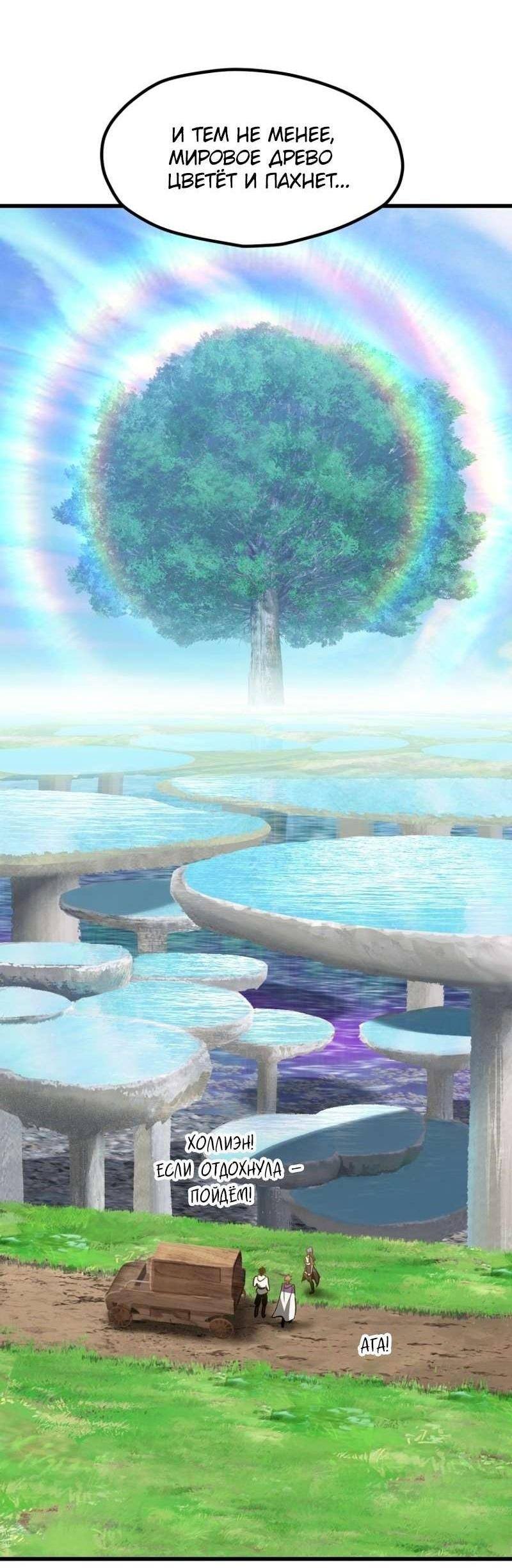 Страница 11 главы 216 манги Король меча / Latna Saga: Survival of a Sword King